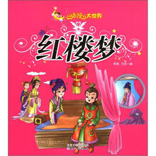红楼梦（注音美绘版）
