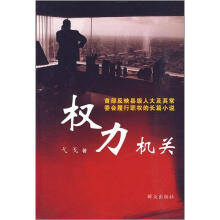 权力机关