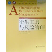 衍生工具与风险管理（附送教学课件）