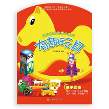 幼儿缤纷立体小手工：有趣玩具