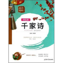 国学精粹:千家诗