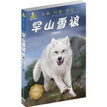 倔小孩动物小说：罕山雪狼