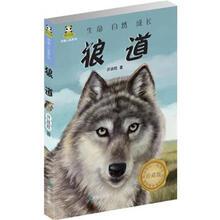 倔小孩动物小说：狼道