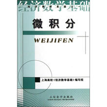 微积分