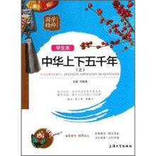 国学精粹：中华上下五千年（上）
