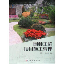 园林工程项目施工管理