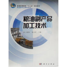 粮油副产品加工技术