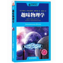 科普袖珍馆1：趣味物理学