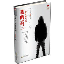 毕业在线：我的高三非正常生活