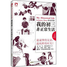 毕业在线：我的初三非正常生活