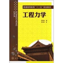 工程力学