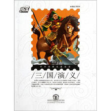 三国演义·中外经典名著阅读