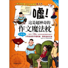 学习探险三人组：嘘！这是超神奇的作文魔法枕
