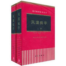 风湿病学（套装上下册）