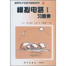 模拟电路1习题集