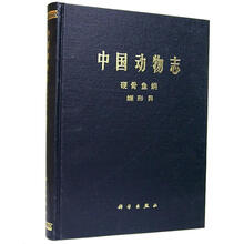 中国动物志：硬骨鱼纲、鲽形目