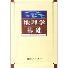 地理学基础