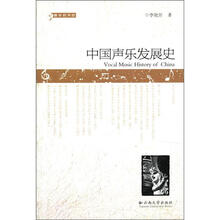 中国声乐发展史