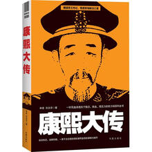 康熙大传