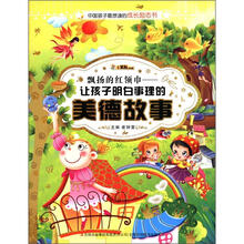 中国孩子最想读的励志书·飘扬的红领巾：让孩子明白事理的美德故事