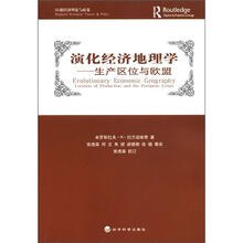 演化经济地理学:生产区位与欧盟