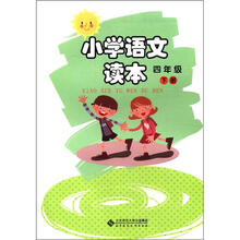 小学语文读本（4年级下册）