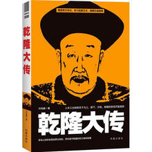 乾隆大传