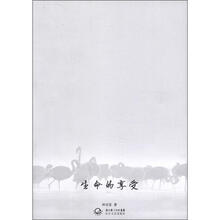 生命的享受（中外名家经典随笔·新版）
