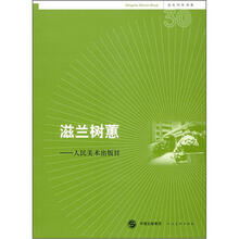 滋兰树慧
