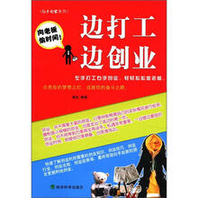 白手起家：边打工边创业