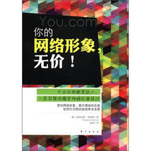 你的网络形象无价