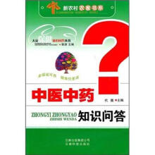 中医中药知识问答