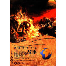 房龙传世作品:地球的故事