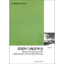 高校社科文库：张荫桓与晚清外交