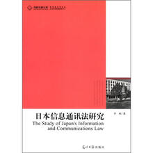 高校社科文库：日本信息通讯法研究