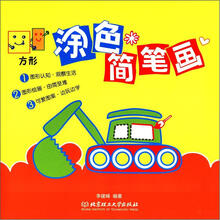 方形涂色简笔画