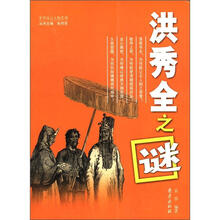 中华风云人物系列：洪秀全之谜
