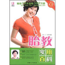胎教实用百科