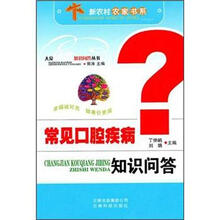 常见口腔疾病防治知识问答