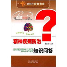 精神疾病防治知识问答