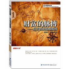 财富的脉搏：打开创业战略版图