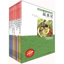 “名家导读”世界儿童文学经典名著 《一千零一夜》《小王子》 《安徒生童话》 《伊索寓言》 《爱丽丝漫游奇境》 《格林童话》 《王子与贫儿》 《绿野仙踪》 《吹牛大王历险记》 《苦儿流浪记》 《秘密花园》 《雾都孤儿》 《昆虫记》 《汤姆·索亚历险记》