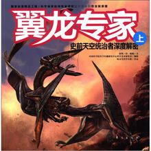 翼龙专家：史签天空统治者深度解密（上）