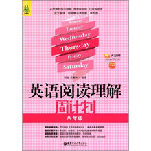 英语阅读理解周计划（8年级）（附赠价值20元沪江学习卡）（龙腾版）