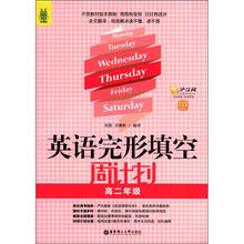 英语完形填空周计划(高2年级)(附赠价值20元沪江学习卡)(龙腾版)
