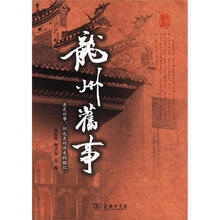 龙州旧事
