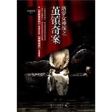 塔罗女神探之茧镇奇案