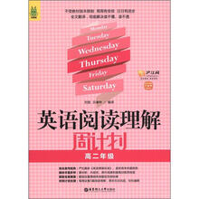 英语阅读理解周计划（高2年级）（附赠价值20元沪江学习卡）（龙腾版）