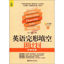 英语完形填空周计划(中考冲刺)(附赠价值20元沪江学习卡)(龙腾版)