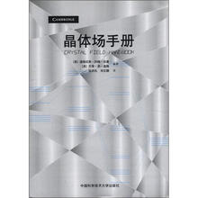 晶体场手册